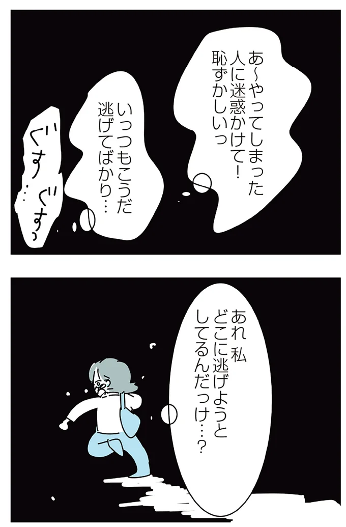 『人生が一度めちゃめちゃになったアルコール依存症OLの話』より