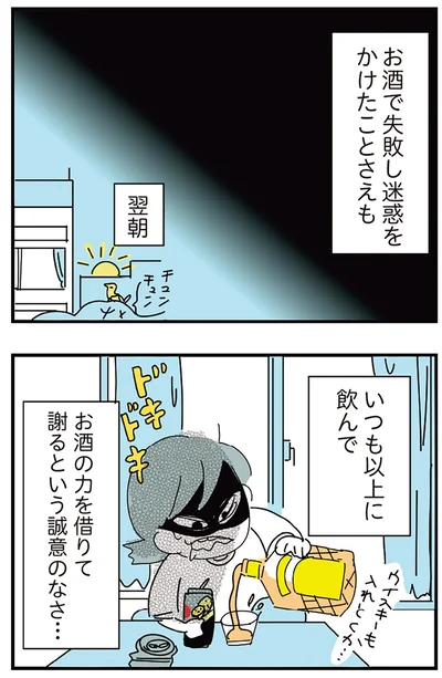 『人生が一度めちゃめちゃになったアルコール依存症OLの話』より