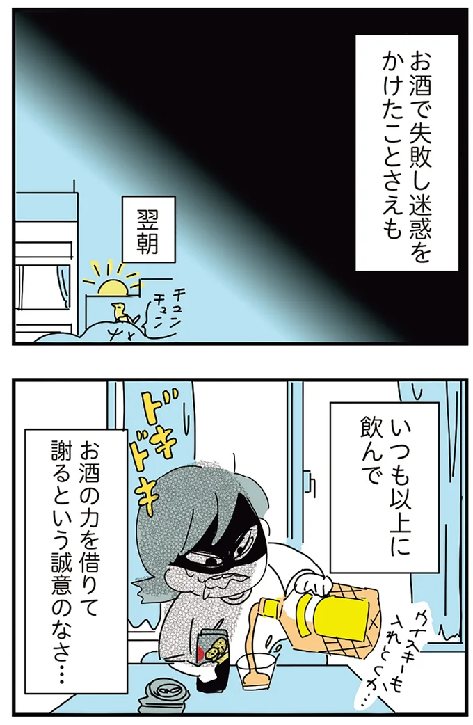 『人生が一度めちゃめちゃになったアルコール依存症OLの話』より