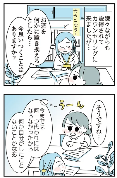 『人生が一度めちゃめちゃになったアルコール依存症OLの話』より