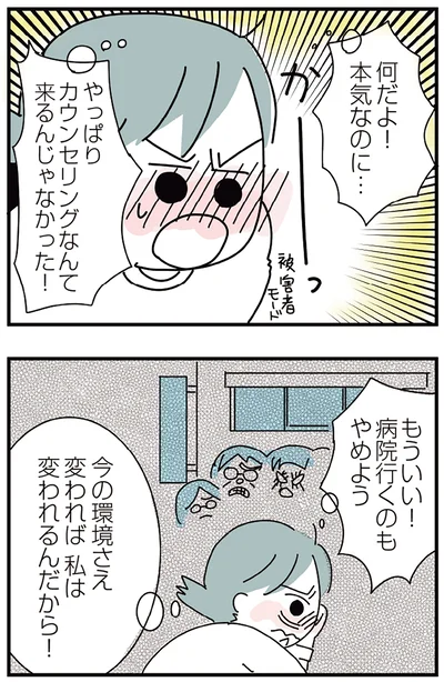 『人生が一度めちゃめちゃになったアルコール依存症OLの話』より