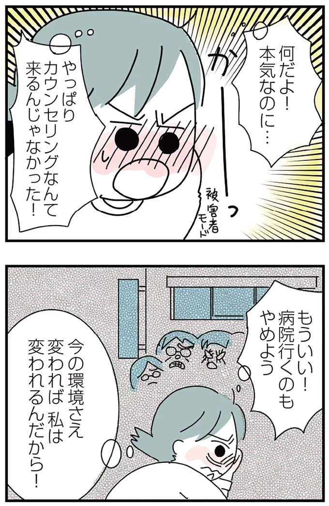 『人生が一度めちゃめちゃになったアルコール依存症OLの話』より