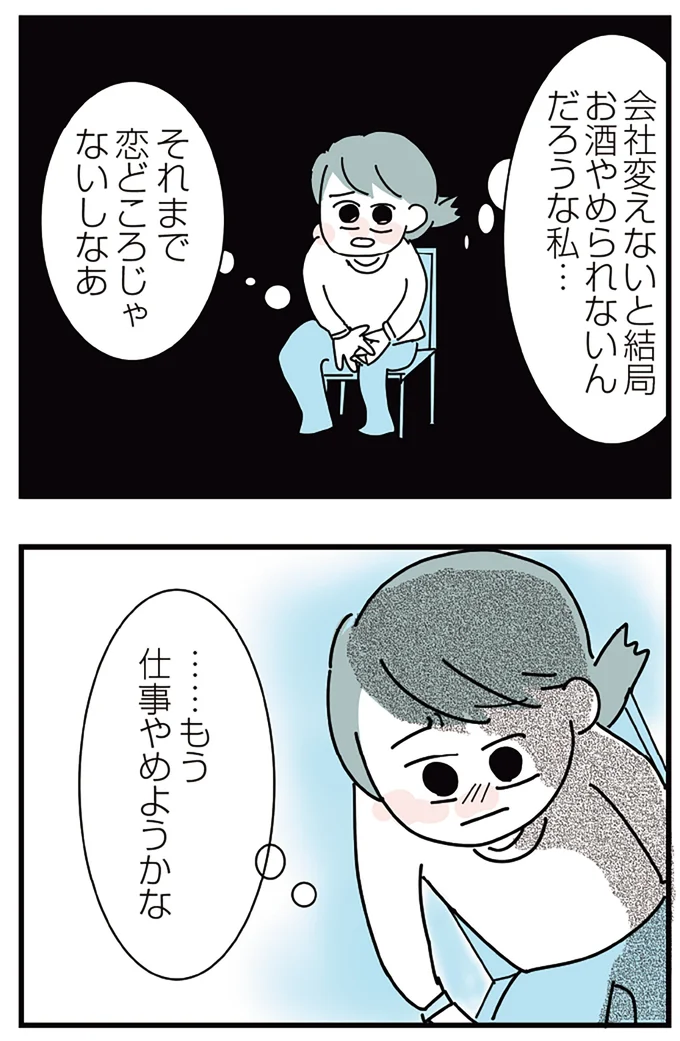 『人生が一度めちゃめちゃになったアルコール依存症OLの話』より