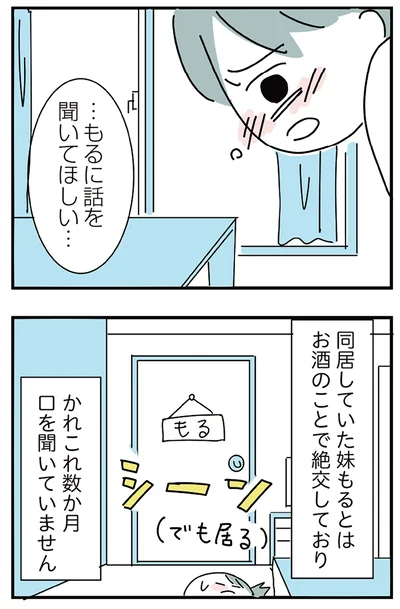 『人生が一度めちゃめちゃになったアルコール依存症OLの話』より