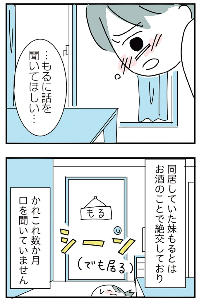 『人生が一度めちゃめちゃになったアルコール依存症OLの話』より