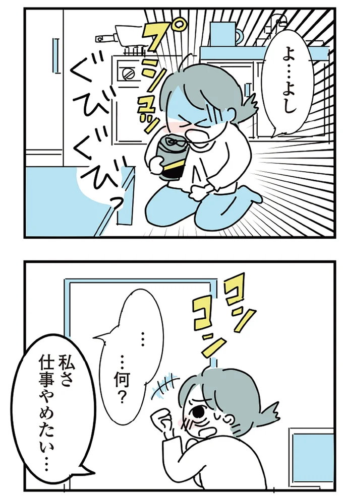 『人生が一度めちゃめちゃになったアルコール依存症OLの話』より