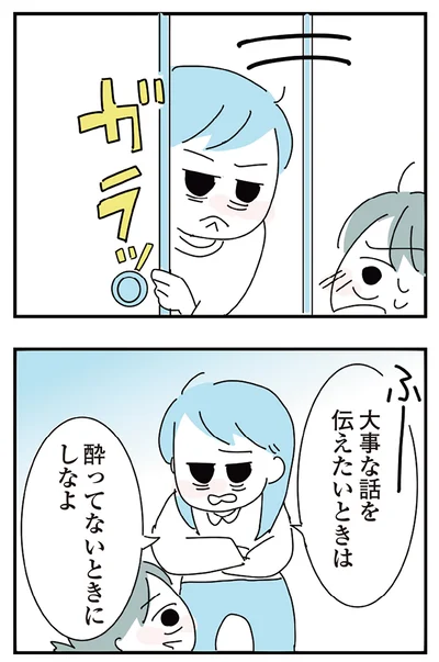 『人生が一度めちゃめちゃになったアルコール依存症OLの話』より