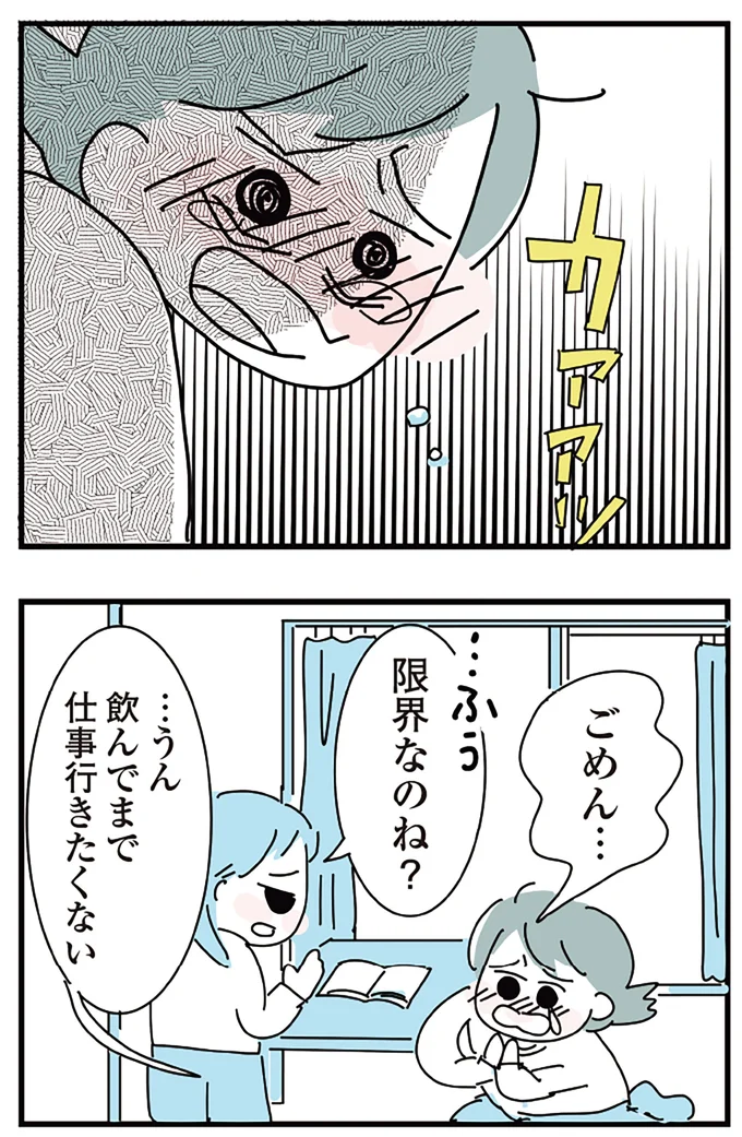 『人生が一度めちゃめちゃになったアルコール依存症OLの話』より