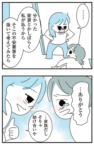 『人生が一度めちゃめちゃになったアルコール依存症OLの話』より