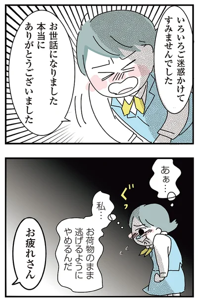 『人生が一度めちゃめちゃになったアルコール依存症OLの話』より