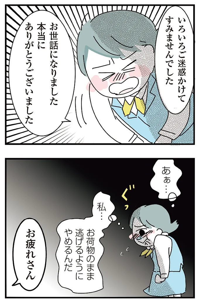 『人生が一度めちゃめちゃになったアルコール依存症OLの話』より