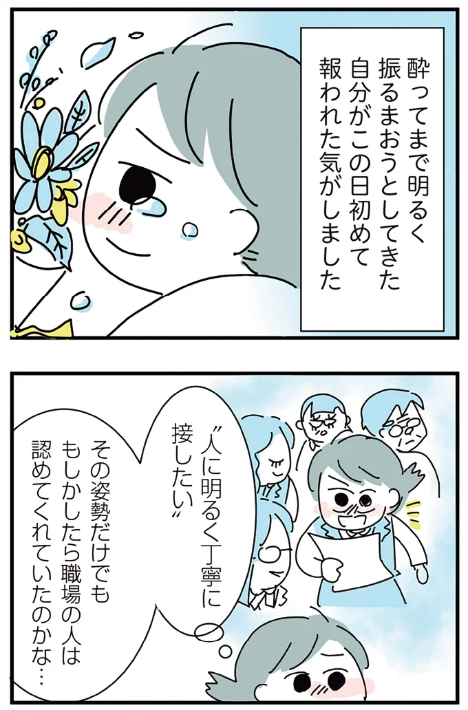 『人生が一度めちゃめちゃになったアルコール依存症OLの話』より