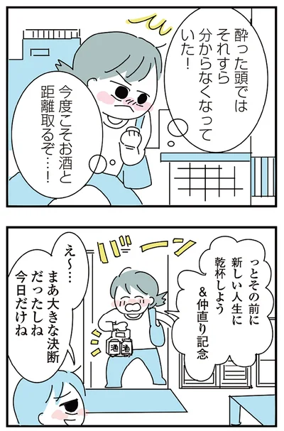 『人生が一度めちゃめちゃになったアルコール依存症OLの話』より