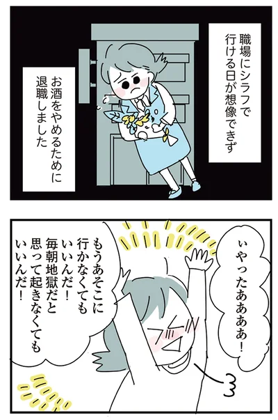 『人生が一度めちゃめちゃになったアルコール依存症OLの話』より