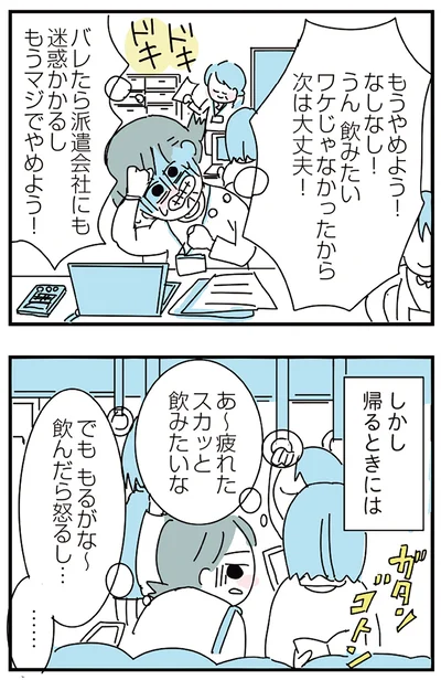 『人生が一度めちゃめちゃになったアルコール依存症OLの話』より