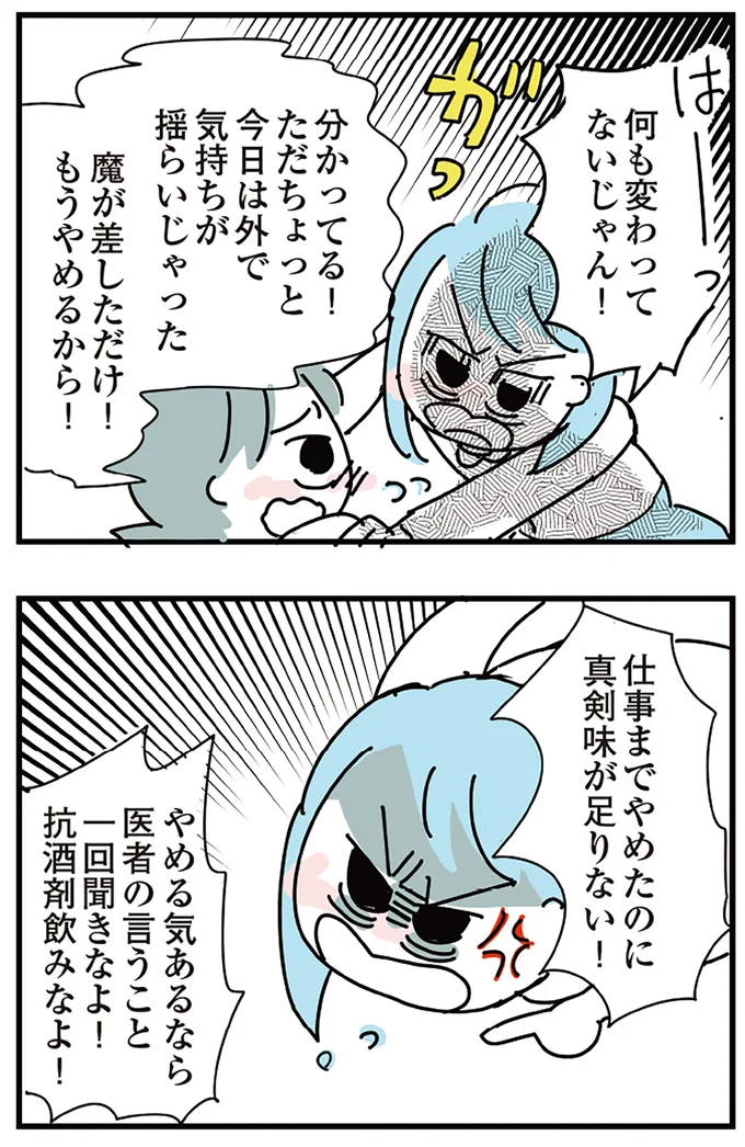 『人生が一度めちゃめちゃになったアルコール依存症OLの話』より