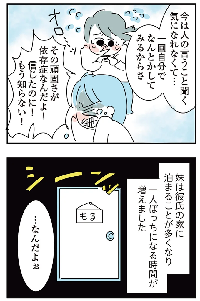 『人生が一度めちゃめちゃになったアルコール依存症OLの話』より