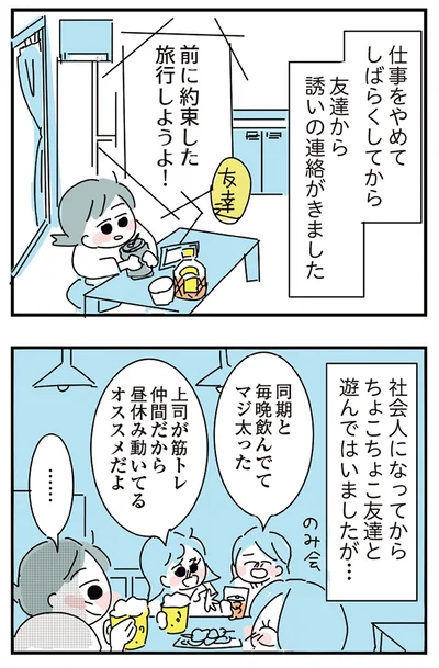 『人生が一度めちゃめちゃになったアルコール依存症OLの話』より