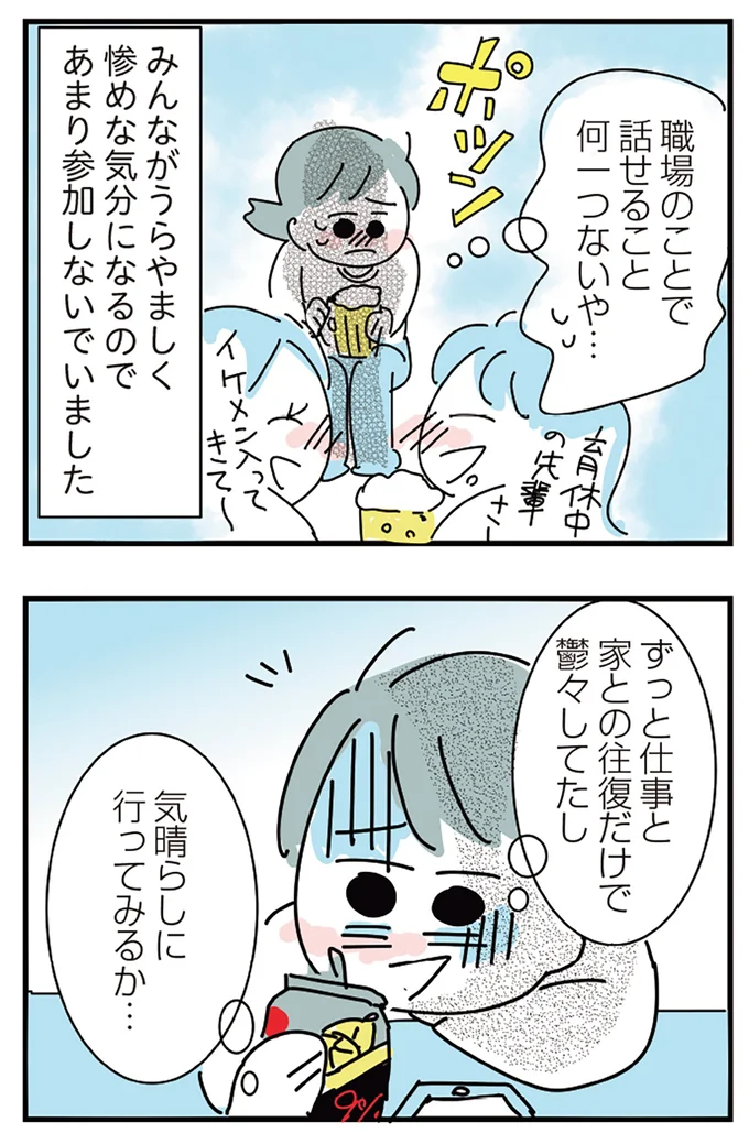 『人生が一度めちゃめちゃになったアルコール依存症OLの話』より