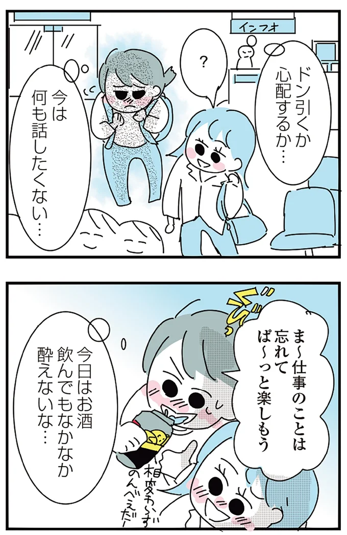 『人生が一度めちゃめちゃになったアルコール依存症OLの話』より