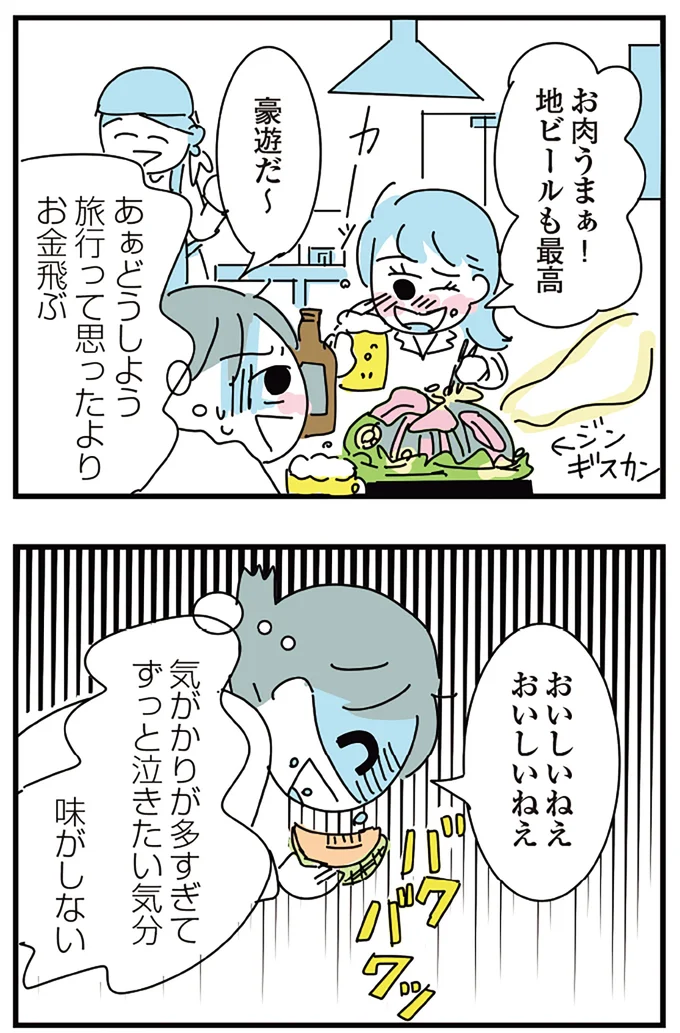 『人生が一度めちゃめちゃになったアルコール依存症OLの話』より