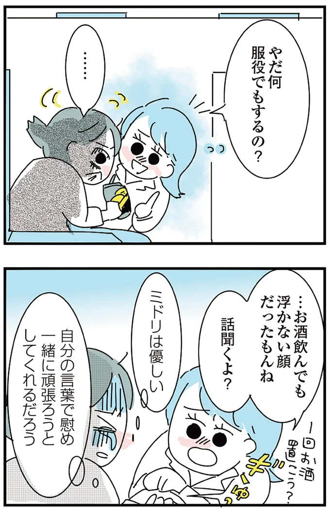 『人生が一度めちゃめちゃになったアルコール依存症OLの話』より