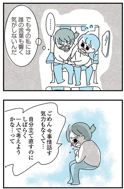 『人生が一度めちゃめちゃになったアルコール依存症OLの話』より