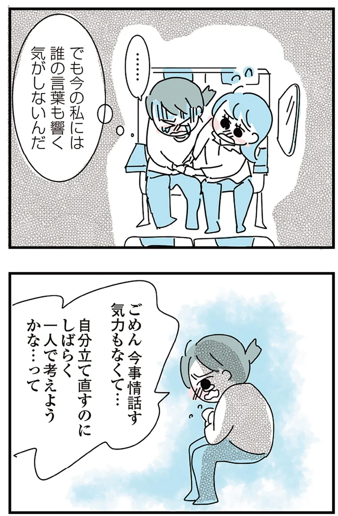 『人生が一度めちゃめちゃになったアルコール依存症OLの話』より