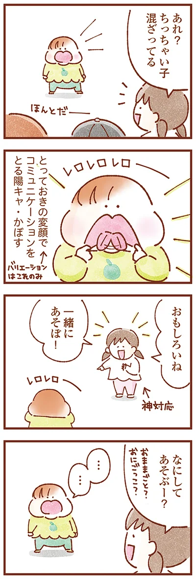 ちっちゃい子混ざってる