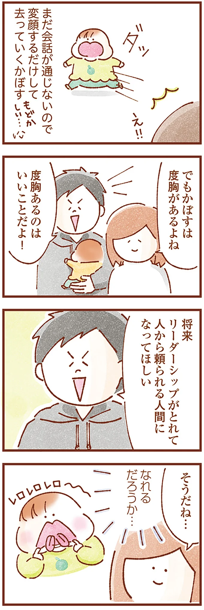 人から頼られる人間になってほしい