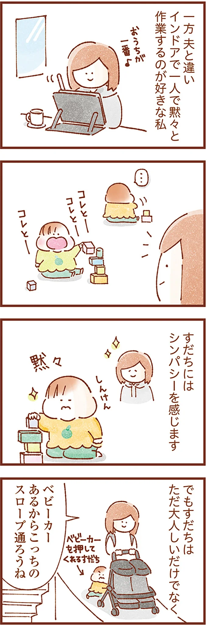 夫と違いインドア