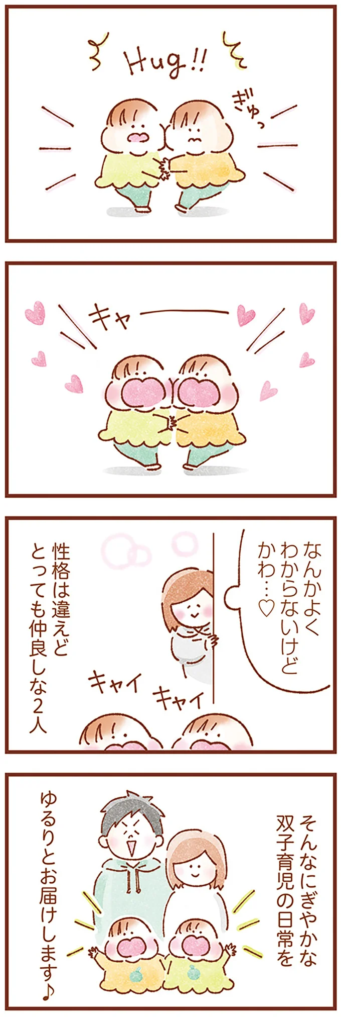 にぎやかな双子育児の日常