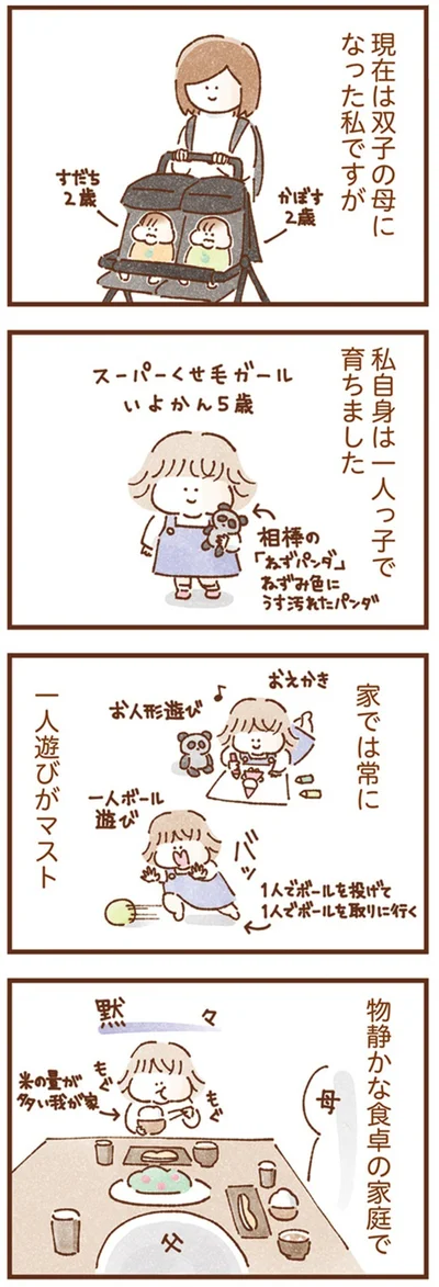 『双子育児、ちょっぴり詰んでます！』より