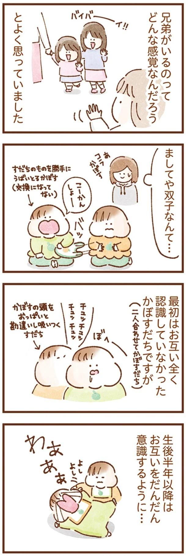 『双子育児、ちょっぴり詰んでます！』より