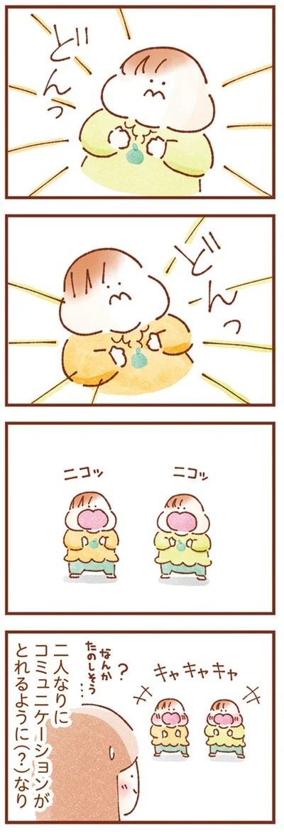 『双子育児、ちょっぴり詰んでます！』より