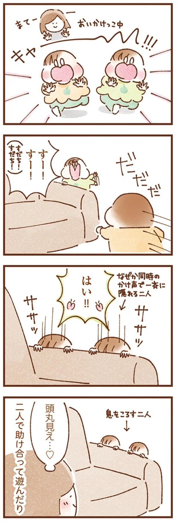 『双子育児、ちょっぴり詰んでます！』より