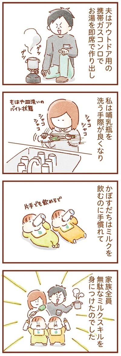 『双子育児、ちょっぴり詰んでます！』より