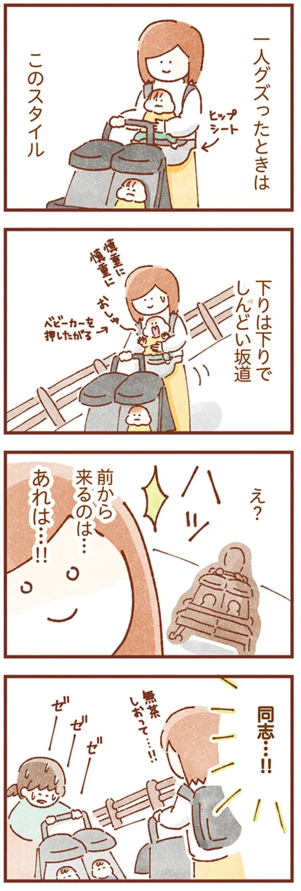 『双子育児、ちょっぴり詰んでます！』より