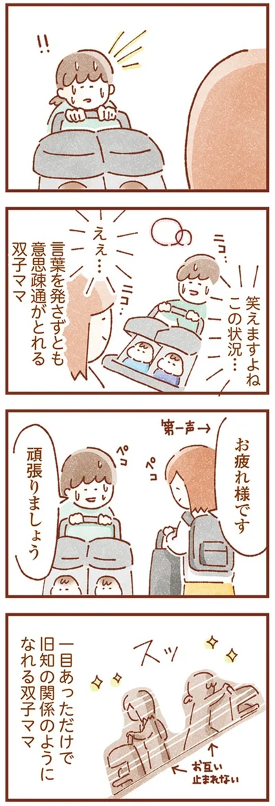 『双子育児、ちょっぴり詰んでます！』より
