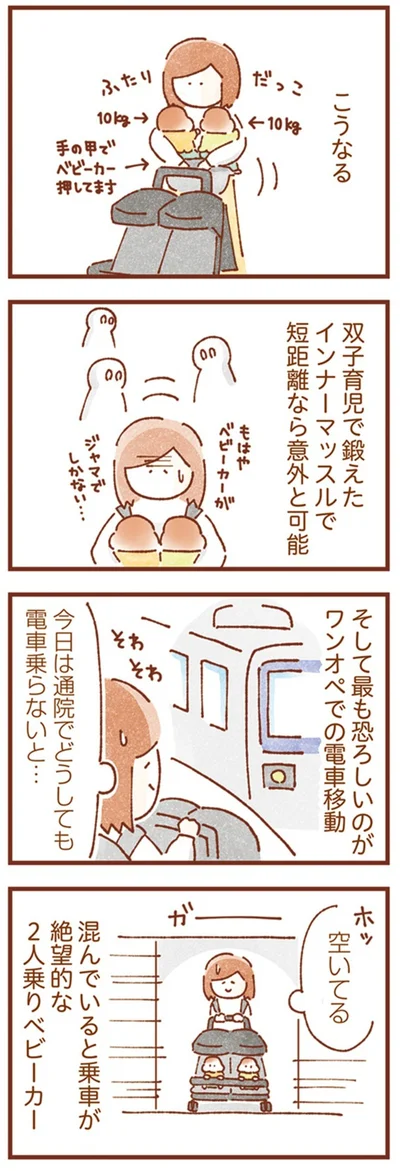 『双子育児、ちょっぴり詰んでます！』より