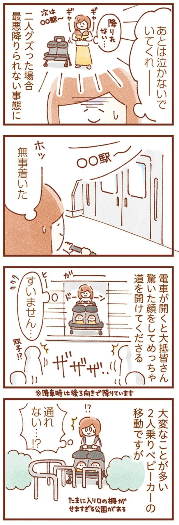 『双子育児、ちょっぴり詰んでます！』より