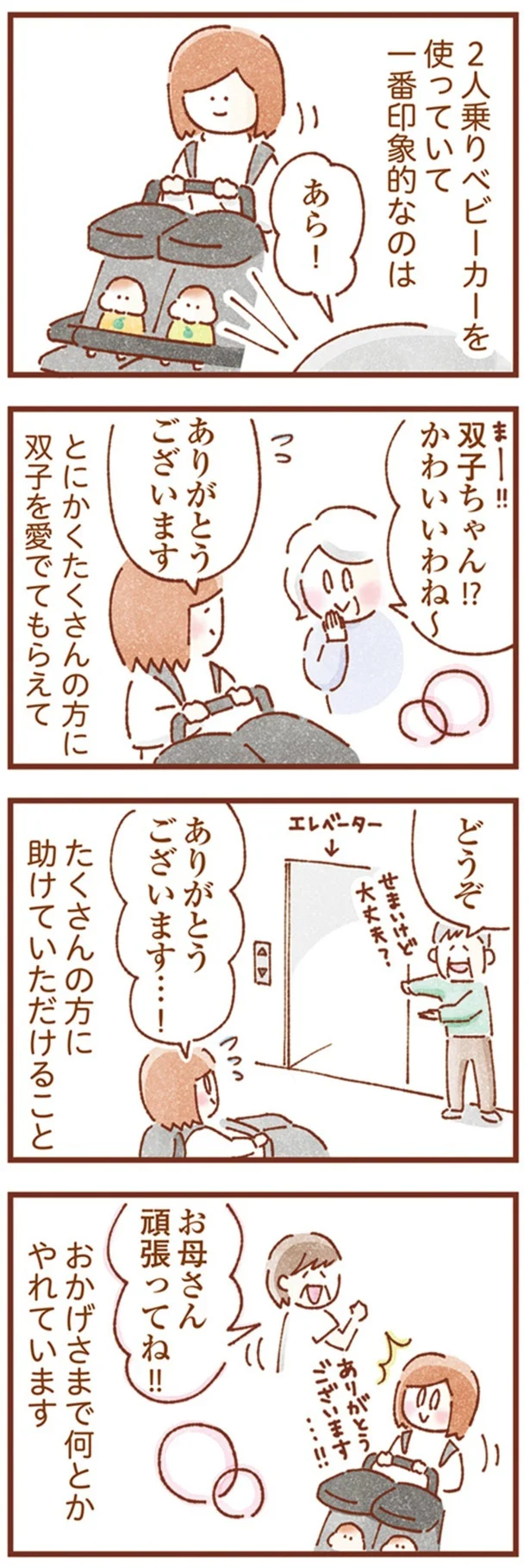 『双子育児、ちょっぴり詰んでます！』より