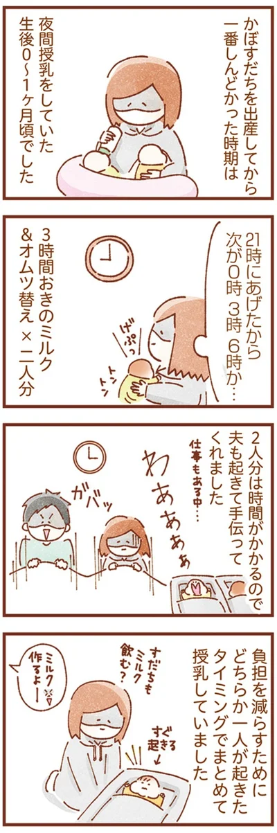 『双子育児、ちょっぴり詰んでます！』より