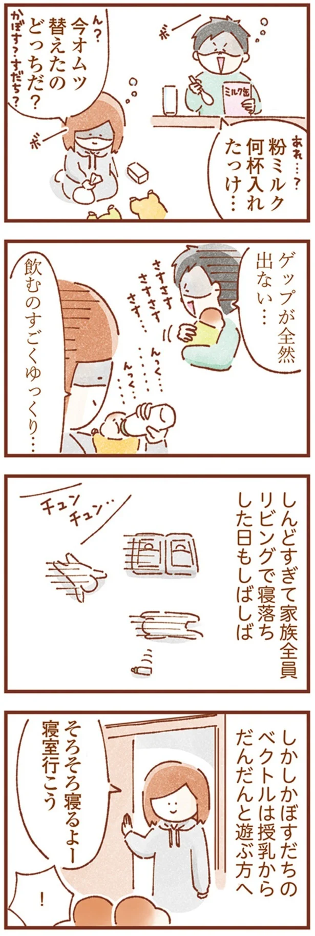 『双子育児、ちょっぴり詰んでます！』より