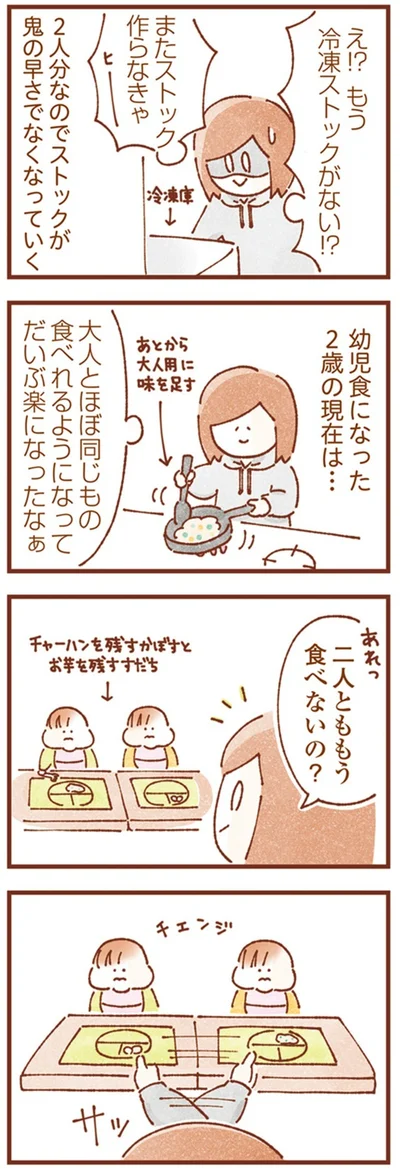 『双子育児、ちょっぴり詰んでます！』より