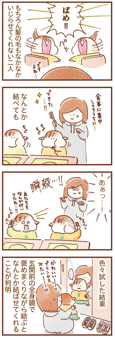 『双子育児、ちょっぴり詰んでます！』より