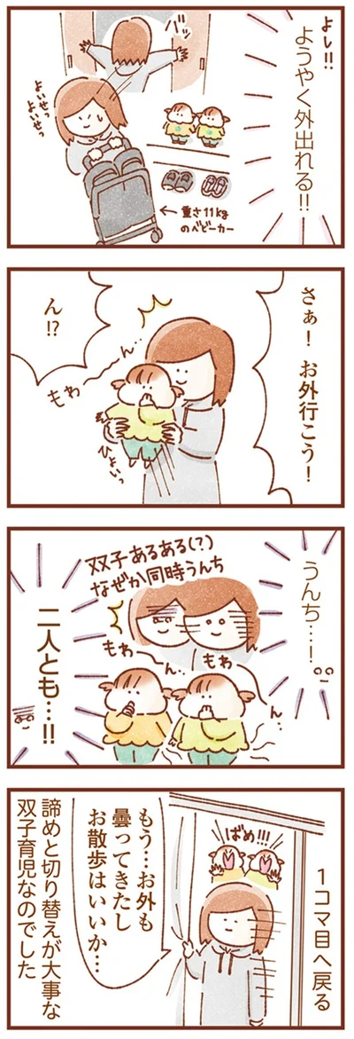『双子育児、ちょっぴり詰んでます！』より