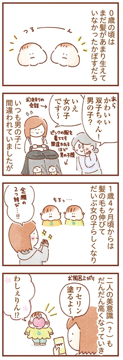 『双子育児、ちょっぴり詰んでます！』より