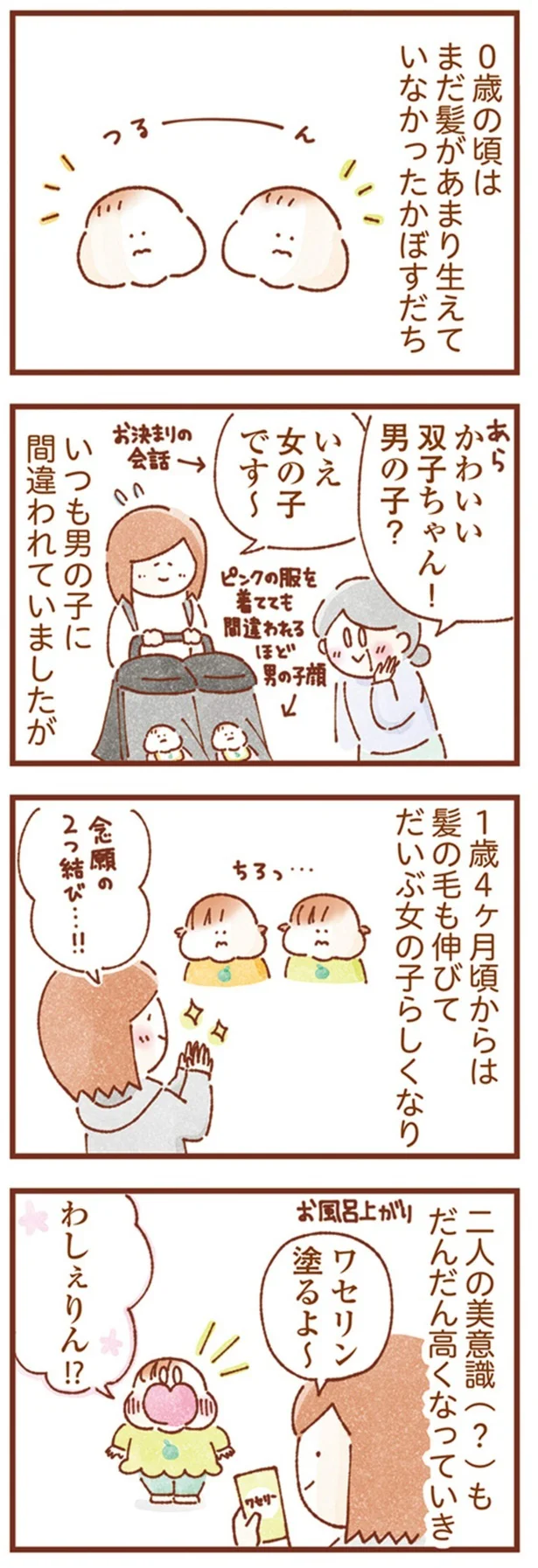『双子育児、ちょっぴり詰んでます！』より