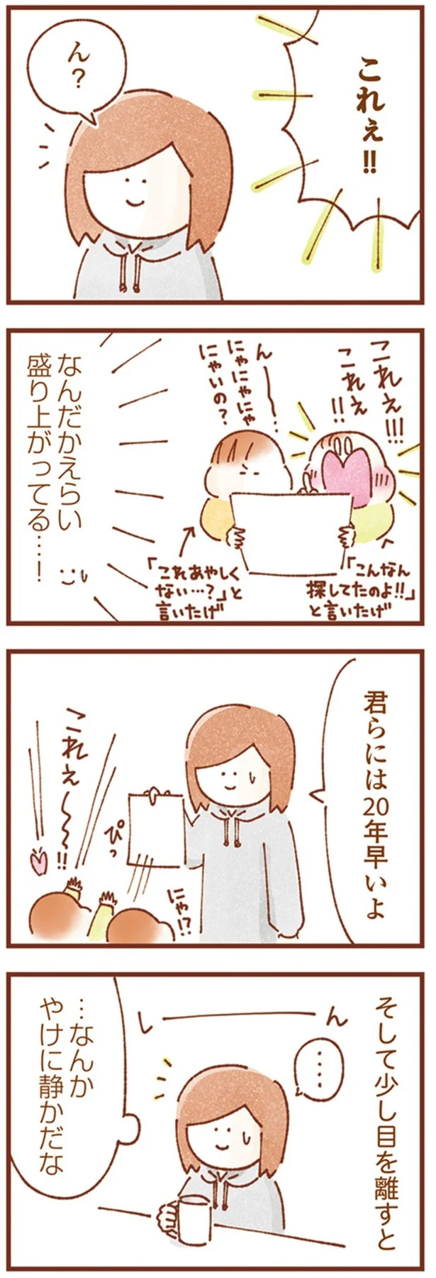 『双子育児、ちょっぴり詰んでます！』より